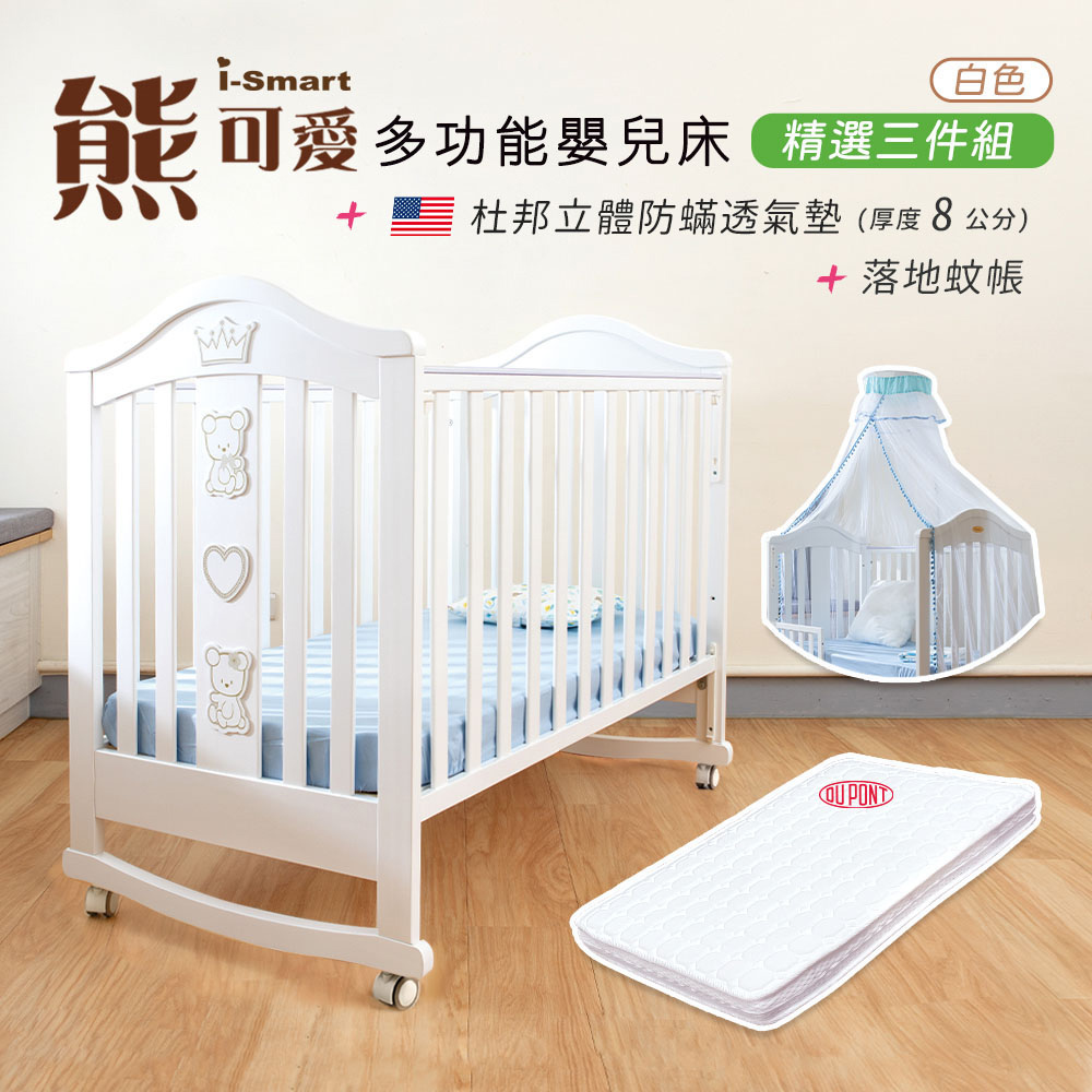 【i-smart】熊可愛多功能嬰兒床+杜邦床墊8公分+蚊帳(三件組)