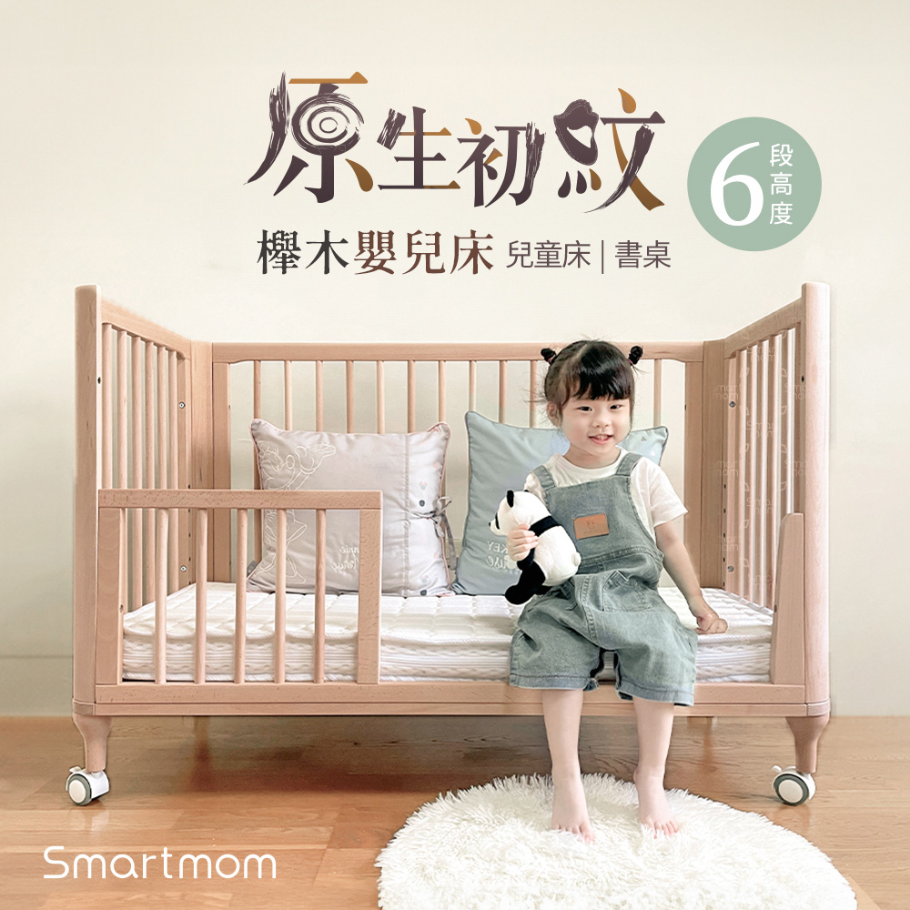 【i-Smart】原生初紋櫸木多功能嬰兒床 可變書桌 大床(不含床墊)