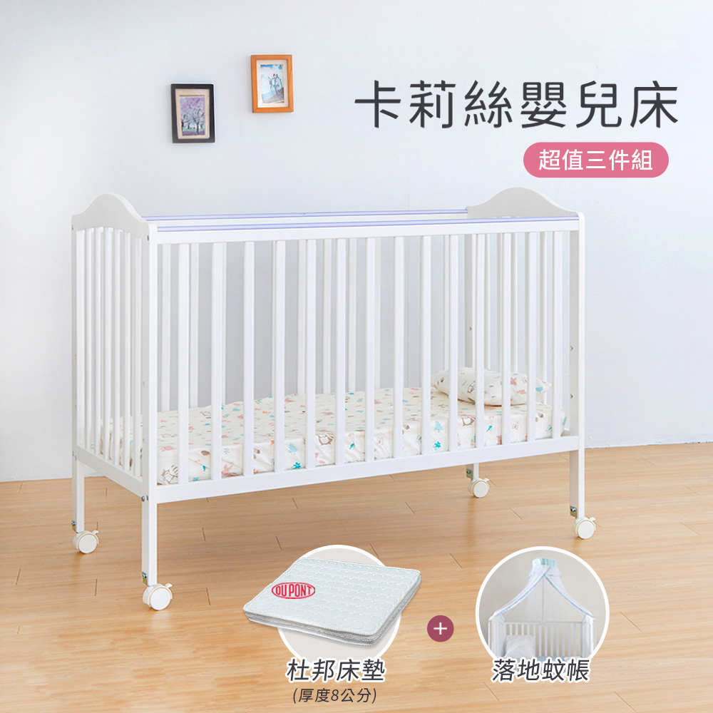 【i-Smart】卡莉絲嬰兒床＋杜邦防蹣透氣墊+蚊帳(超值三件組)