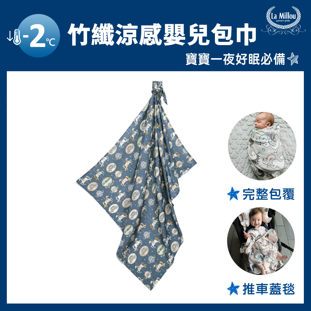 【La Millou】竹纖涼感巾_嬰兒包巾/哺乳巾/推車蓋巾(旋轉小木馬(藍底))