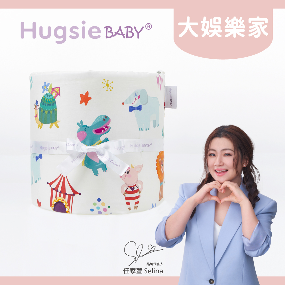 HugsieBABY 嬰兒床圍-大娛樂家(300公分)