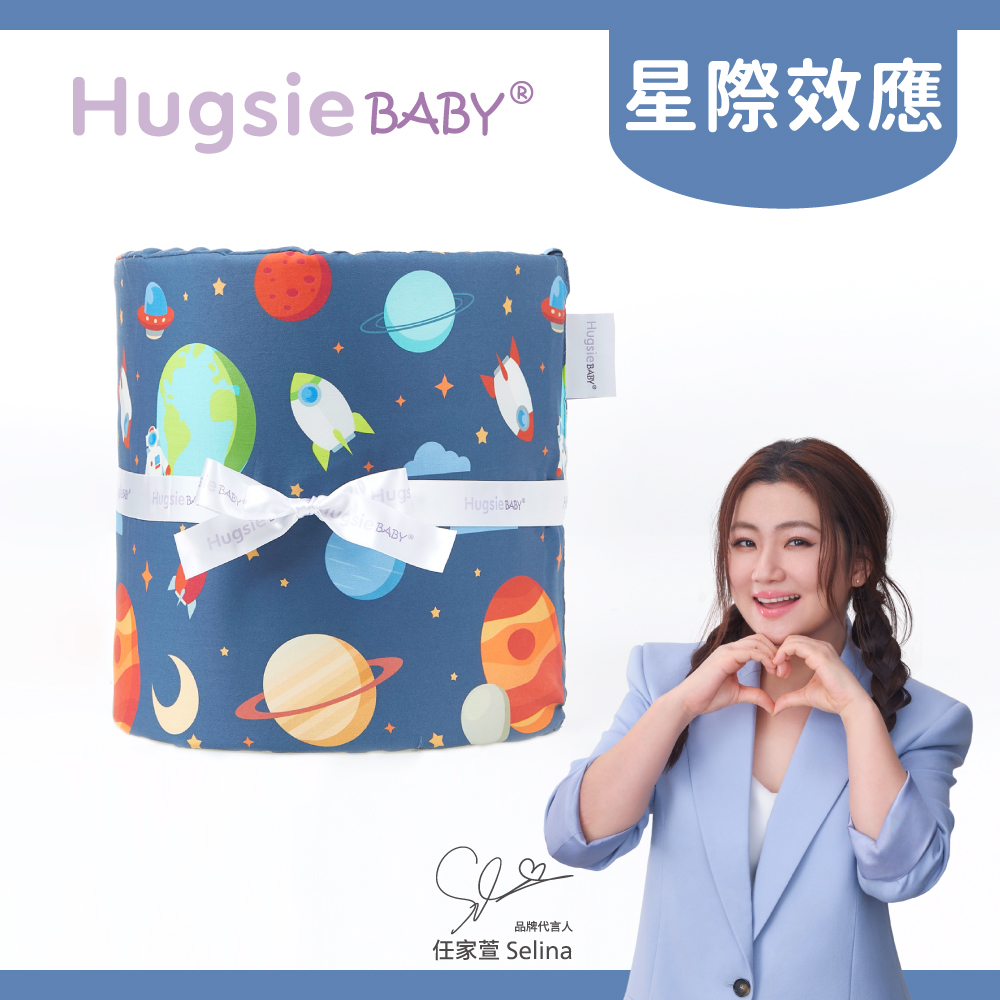 HugsieBABY 嬰兒床圍-星際效應(300公分)