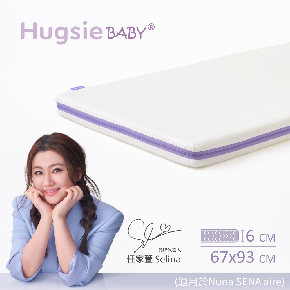 HugsieBABY透氣水洗嬰兒床墊(附贈抗菌床單)Nuna SENA aire專用