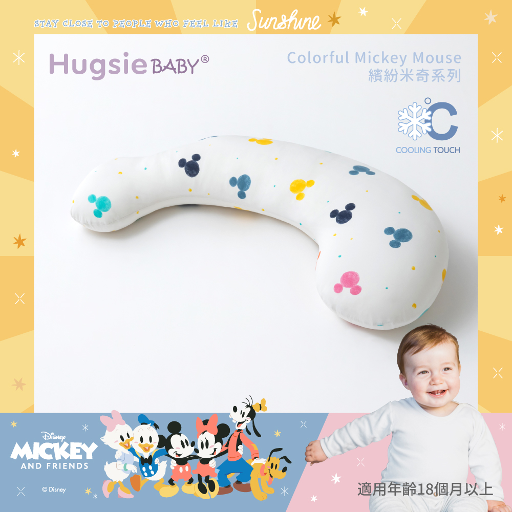 HugsieBABY寶貝防蟎抱枕-涼感繽紛米奇系列