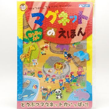 日本 銀鳥 動物園 磁鐵遊戲書(0426)