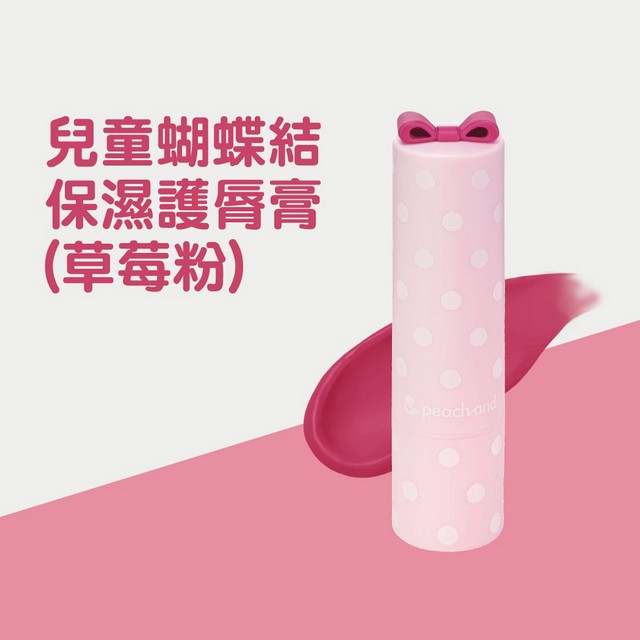 韓國 【peachand】 兒童蝴蝶結保濕護唇膏 (草莓粉)4g