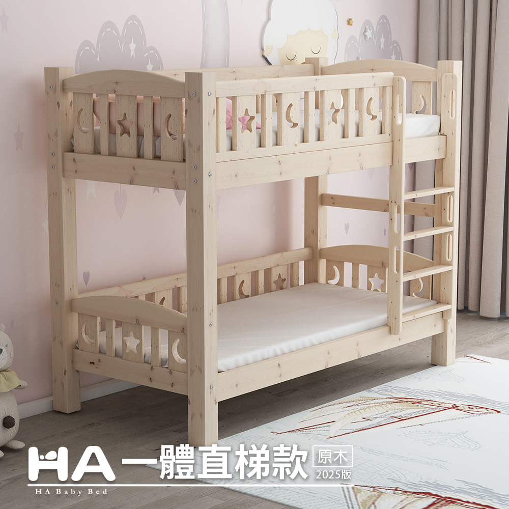 【HABABY】兒童雙層床 一體同寬直梯款-加大單人