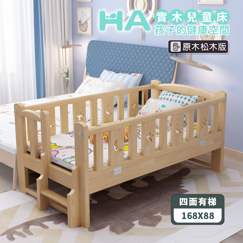 【HA Baby】松木實木拼接床 長168寬88高40 四面有梯款(延伸床、床邊床、嬰兒床、兒童床)