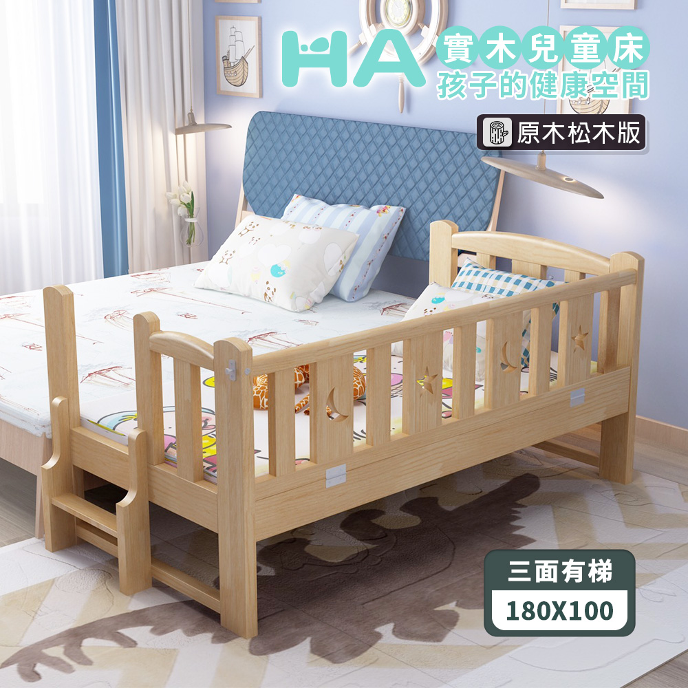 【HA Baby】松木實木拼接床 長180寬100高40 三面有梯款(延伸床、床邊床、嬰兒床、兒童床)