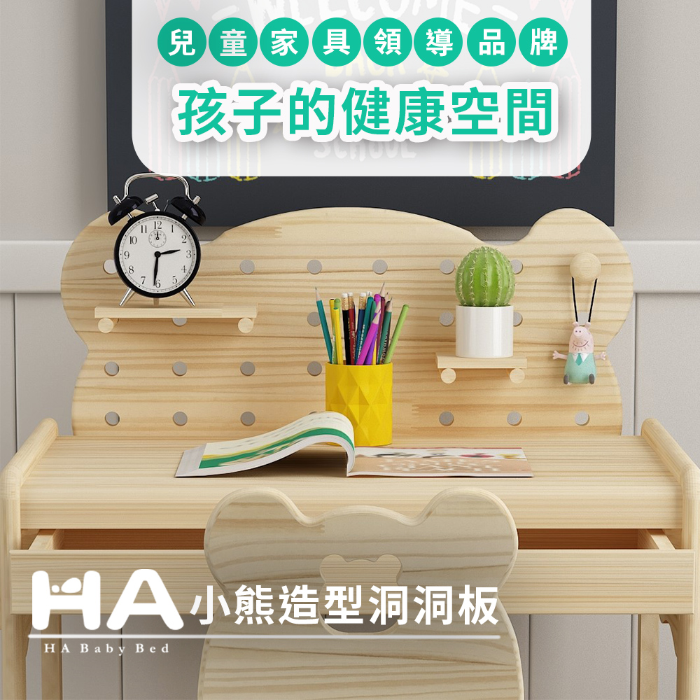 【HA BABY】洞洞小熊成長書桌椅組合(成長型書桌 學習書桌 洞洞板)