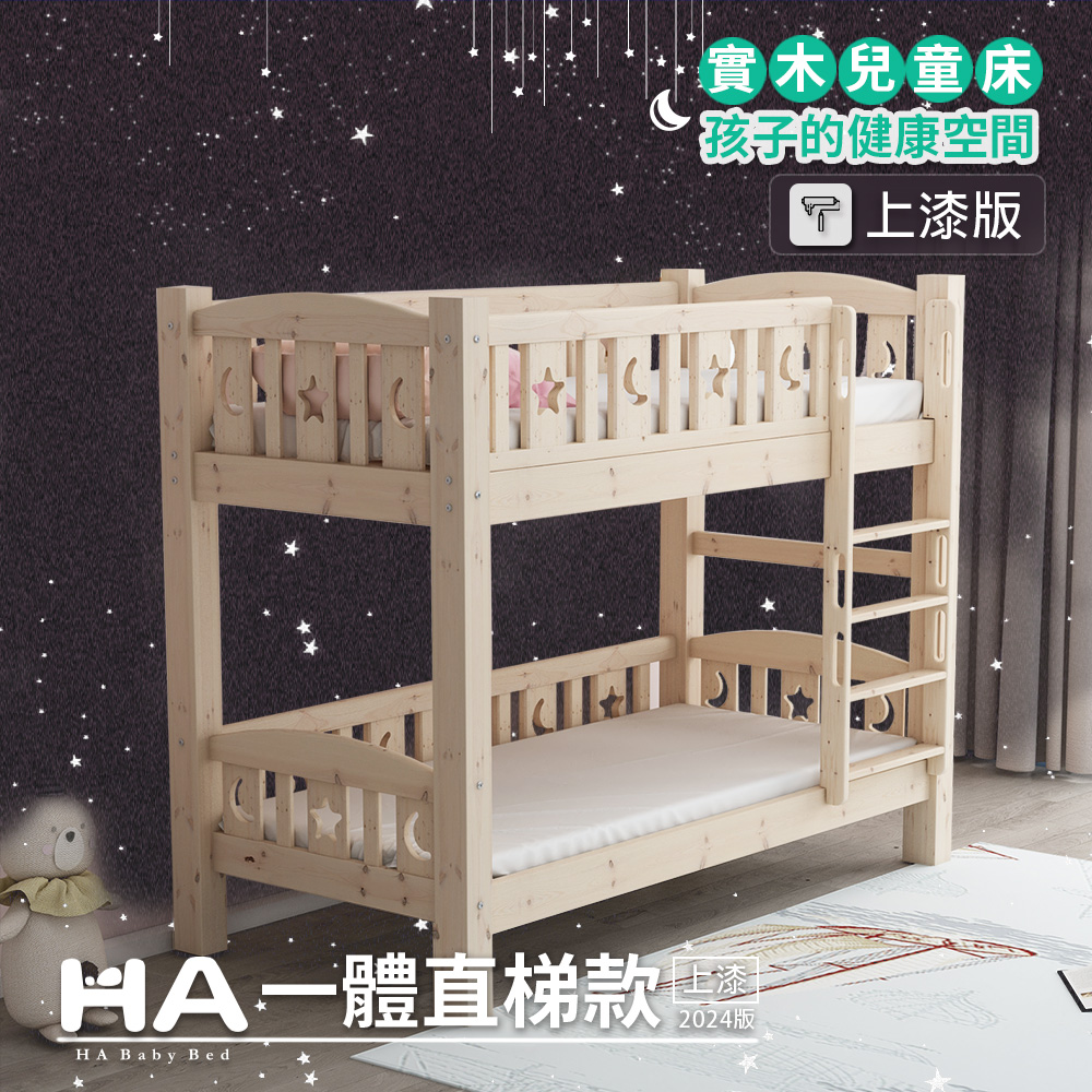 【HABABY】兒童雙層床 一體同寬直梯款-標準單人 升級上漆