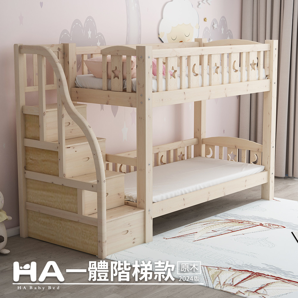【HABABY】兒童雙層床 一體同寬階梯款-加大單人