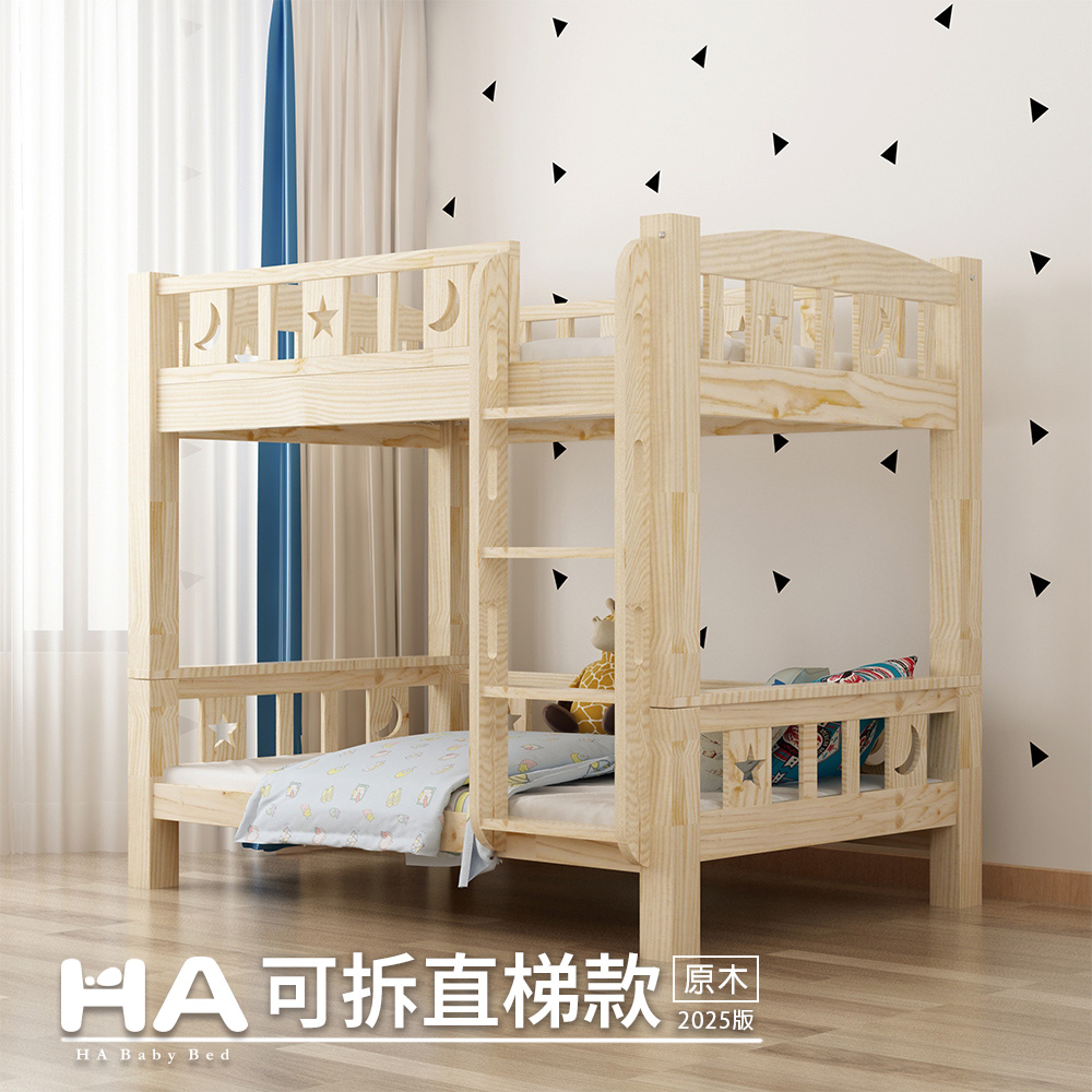 【HABABY】兒童雙層床 可拆分同寬直梯款-標準單人