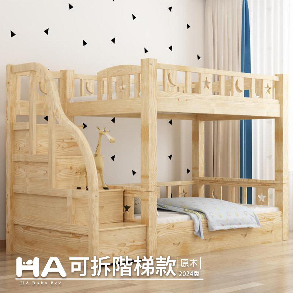 【HABABY】兒童雙層床 可拆分同寬階梯款-加大單人