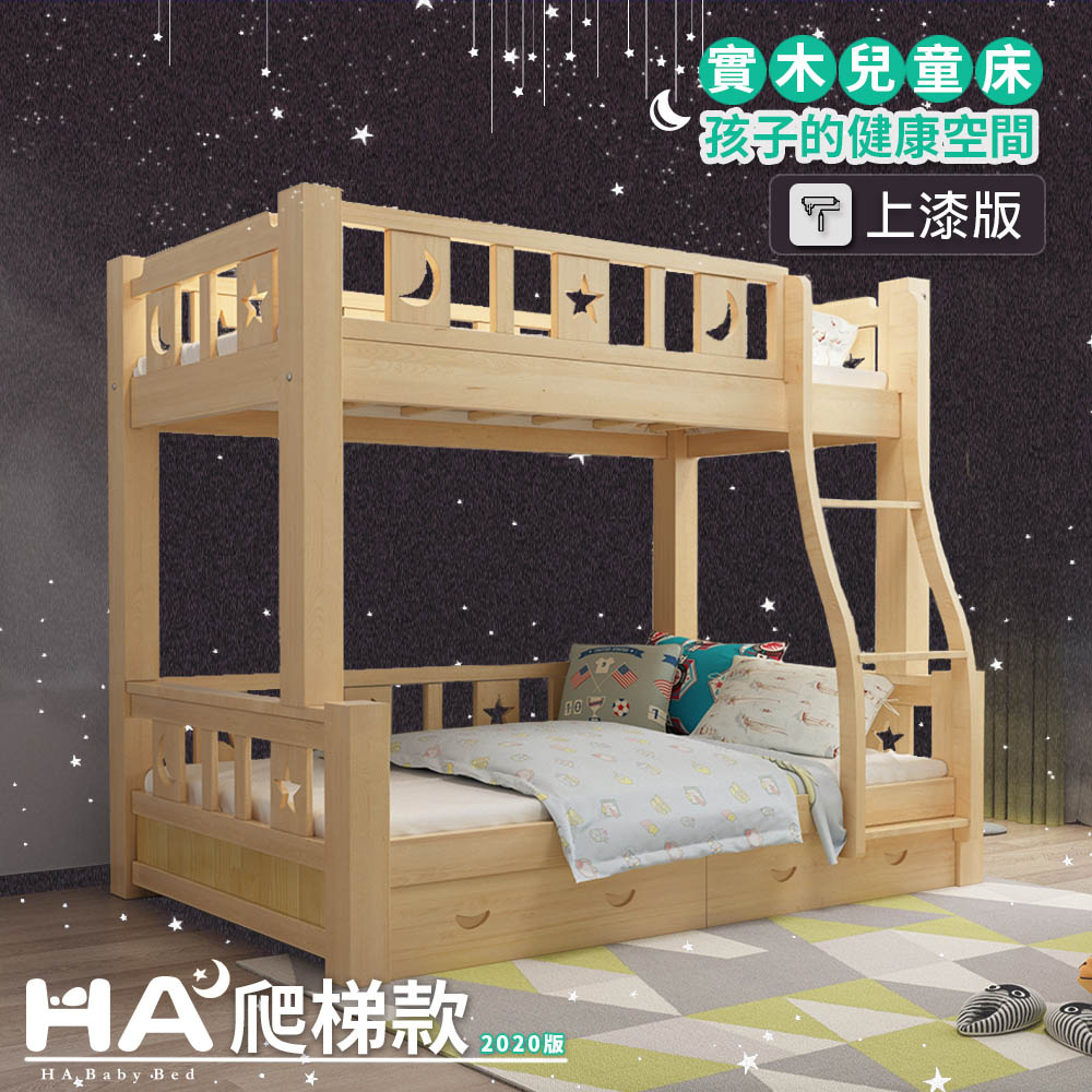 【HABABY】兒童雙層床 可拆爬梯款-120床型 升級上漆裸床版