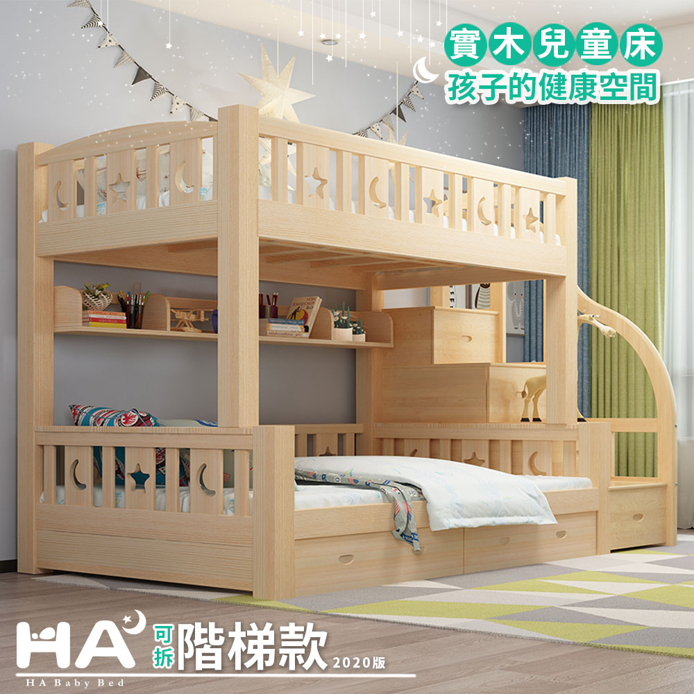【HABABY】兒童雙層床 可拆階梯款-120床型 原木裸床版