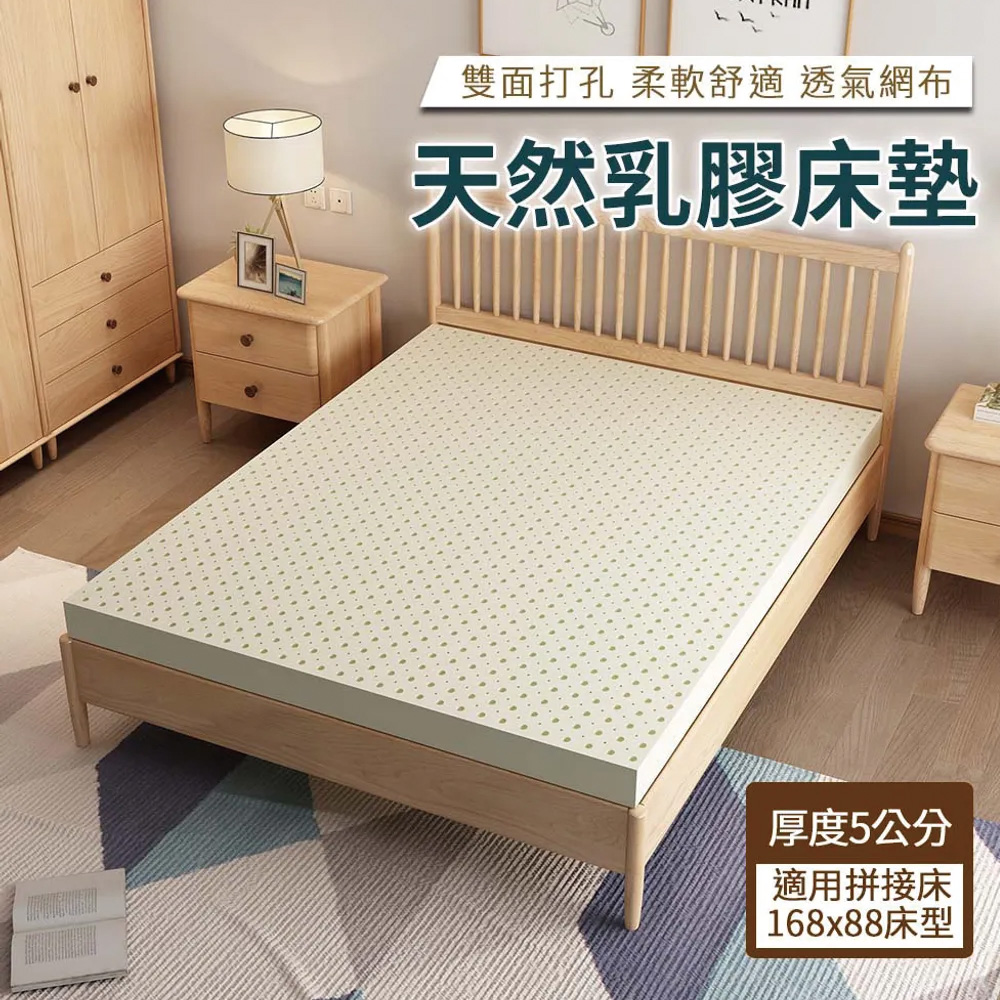 【HABABY】天然乳膠床墊 適用拼接床168床型 厚度5公分(適用拼接床168cmx88cm床型)