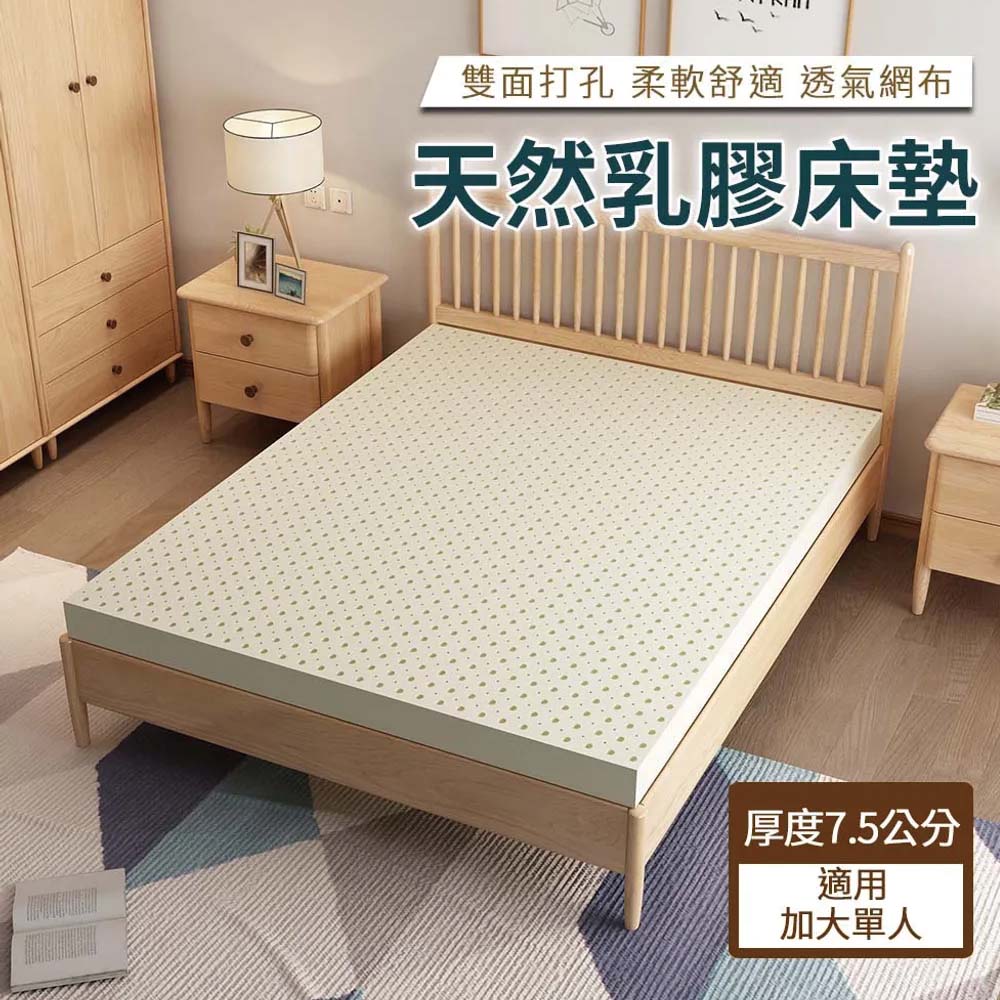 【HABABY】天然乳膠床墊 單人加大 厚度7.5公分(學生宿舍床墊 大學床墊)
