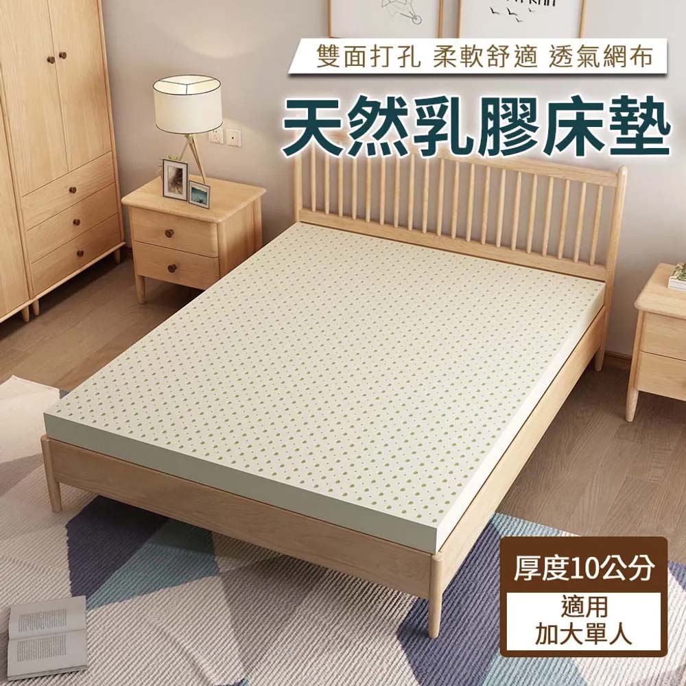 【HABABY】天然乳膠床墊 單人加大 厚度10公分(學生宿舍床墊 大學床墊)