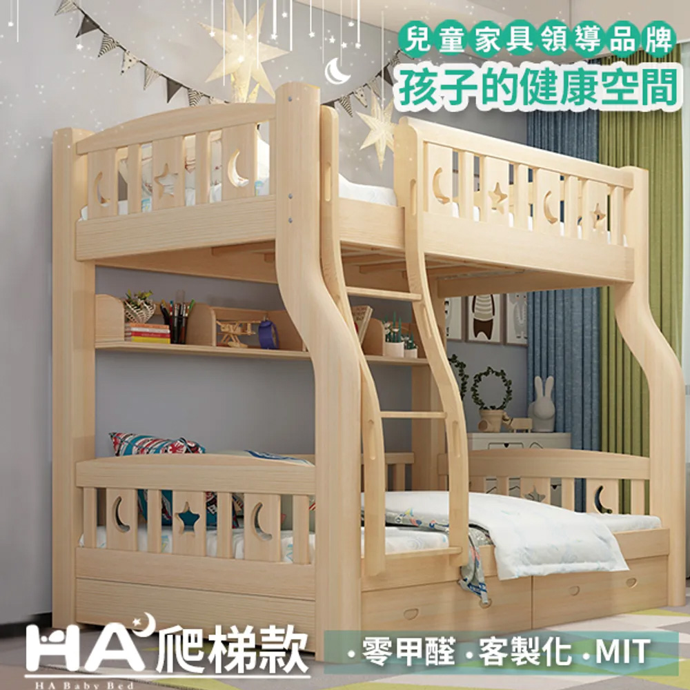 【HABABY】兒童雙層床 上下舖 爬梯款 120床型(原木)