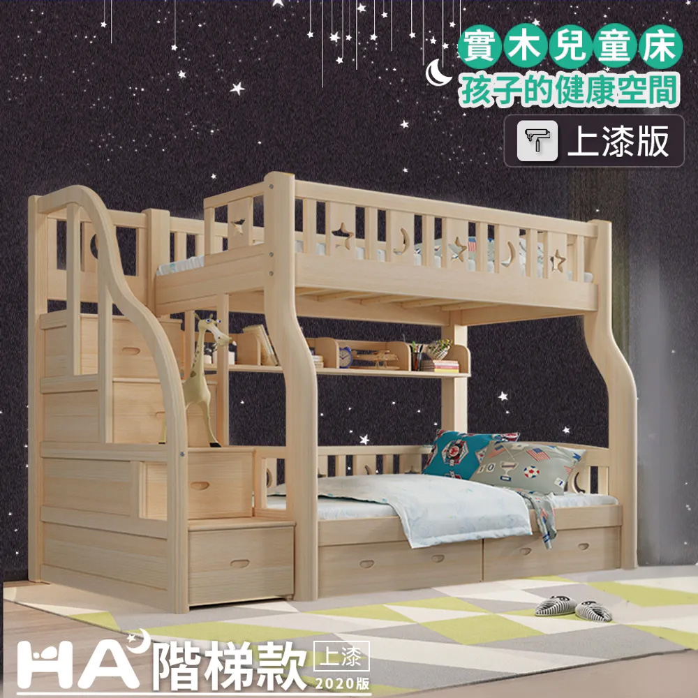 【HABABY】驚喜套組-階梯上漆款120床型+上下舖8CM記憶床墊(上下鋪、雙層床、兒童床架、台灣製)