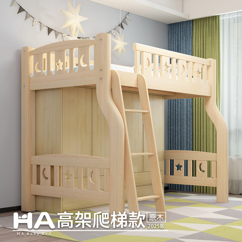 【HABABY】原木高架床 爬梯款 單人加大規格(原木)