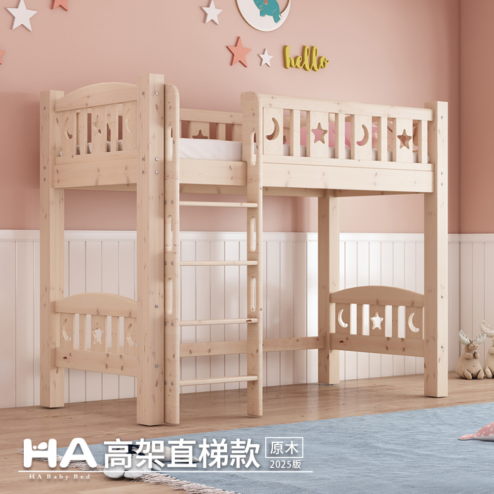 【HABABY】**新品**高架直腿-爬梯款 單人床規格【原木】