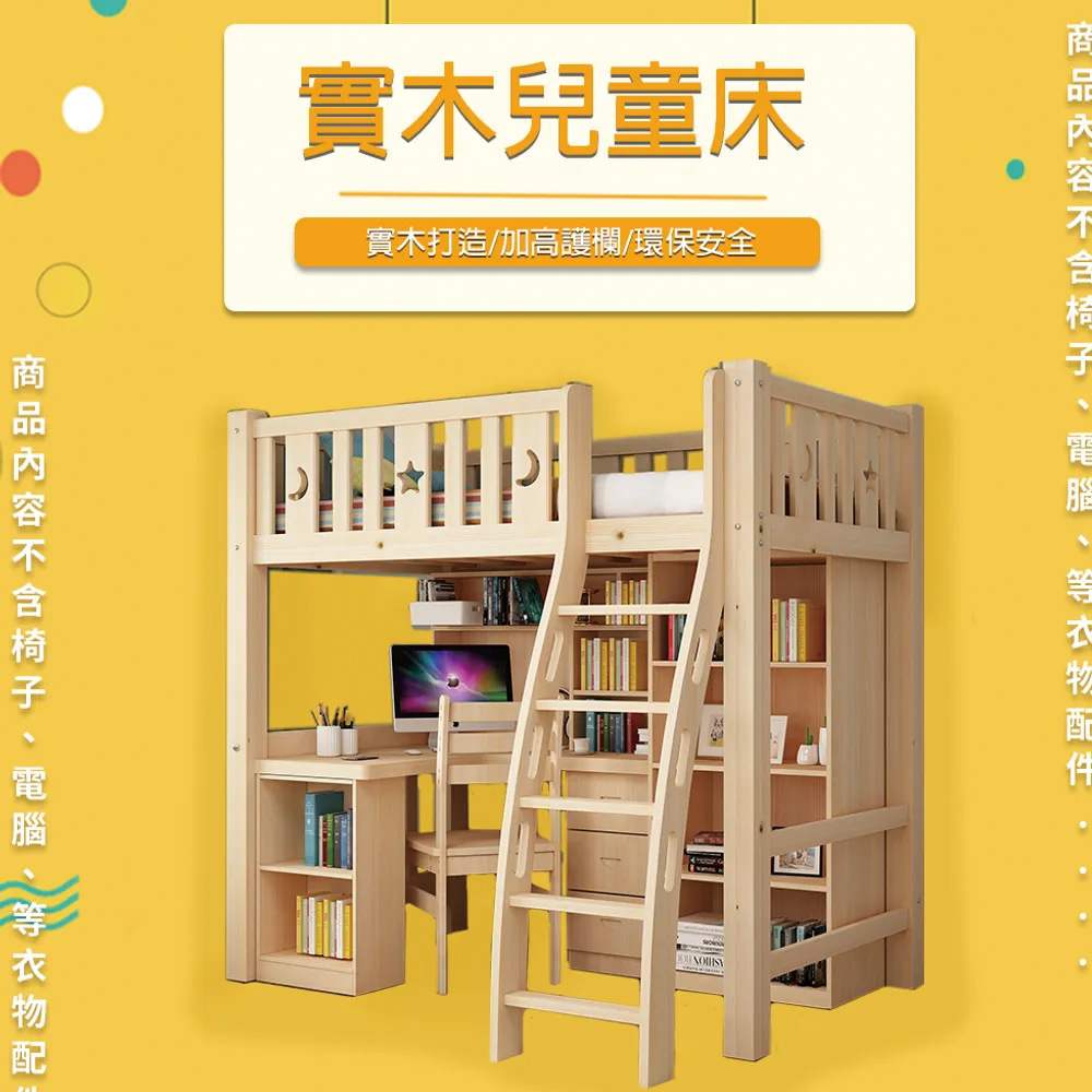 【HABABY】**新品**上漆 書桌床-爬梯款 115床型加大單人床型