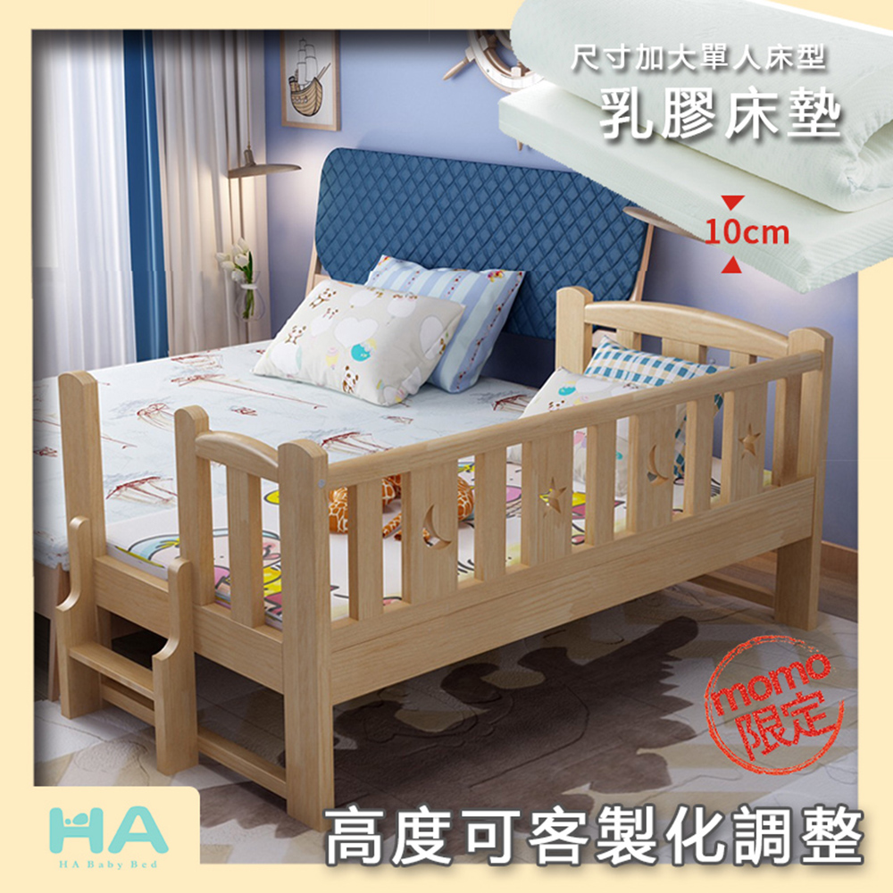 【HABABY】北歐星月伴睡兒童床 長196寬112+乳膠10厚床墊(拼接床、延伸床、床邊床、兒童床、床墊套組)