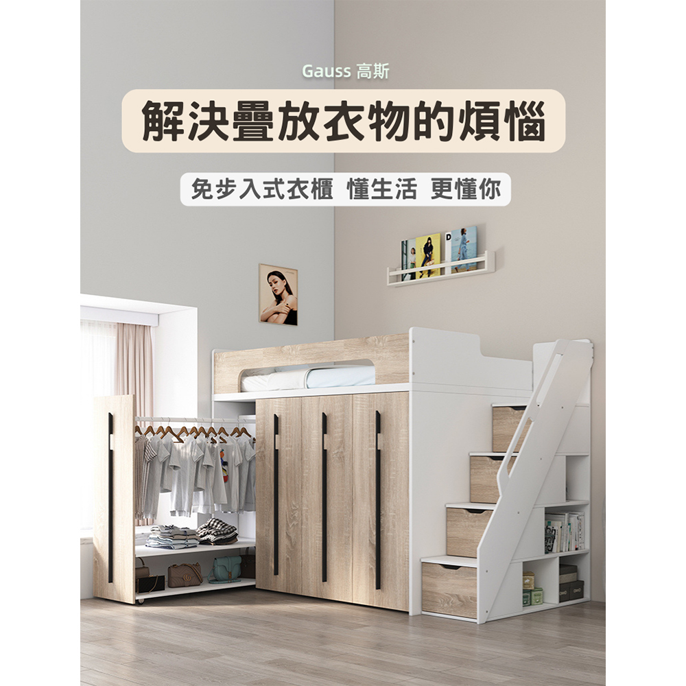 高斯抽拉衣櫃未來無限收納空間床-標準雙人