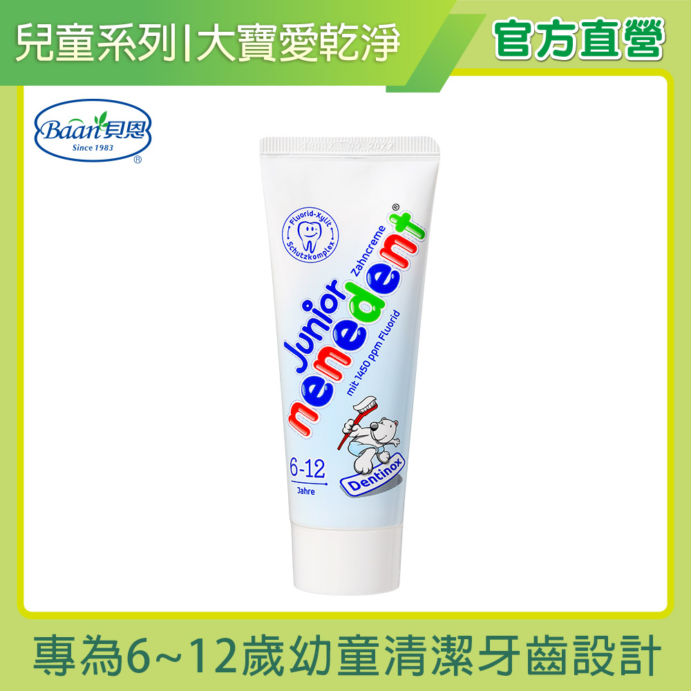 【貝恩】木糖醇兒童牙膏75ml
