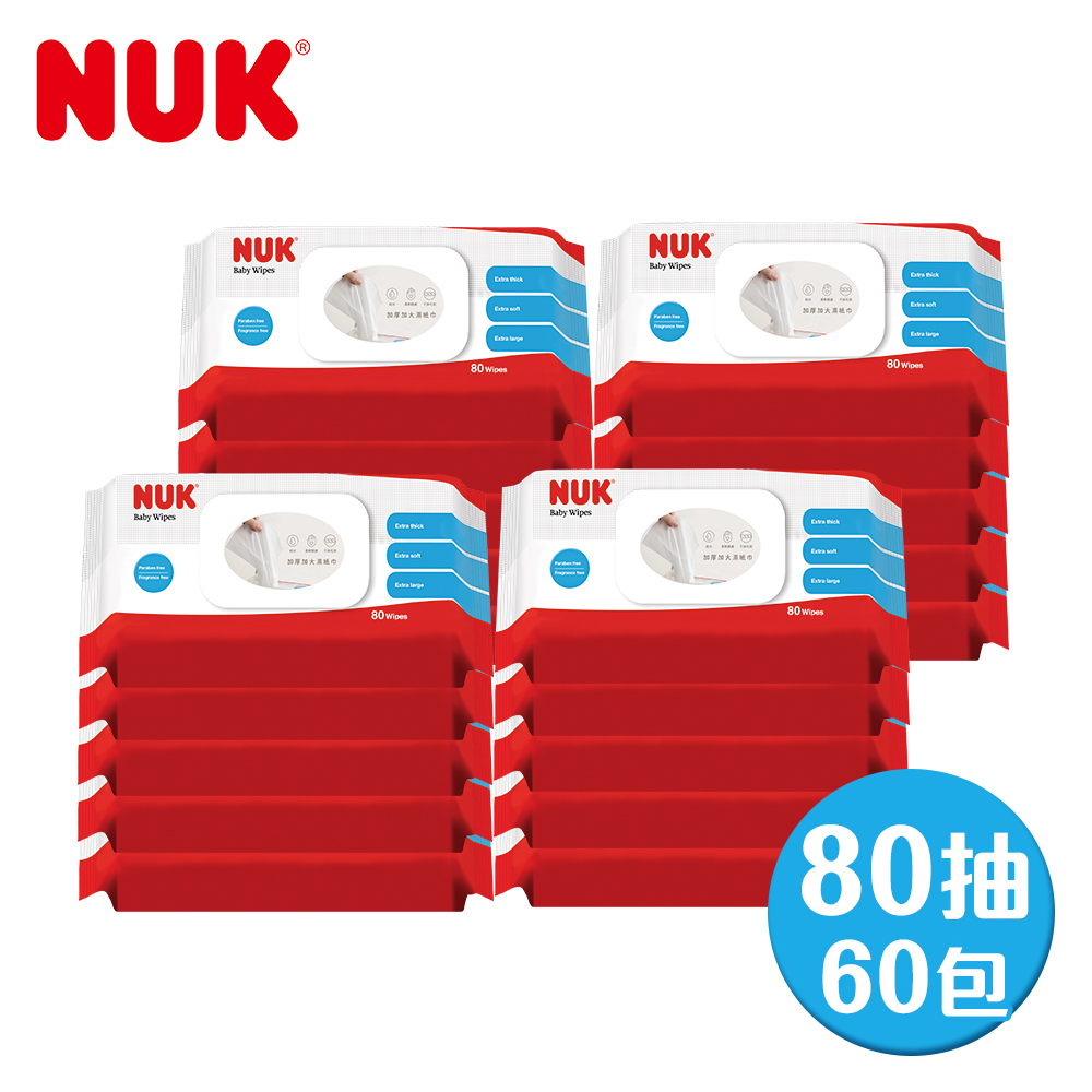 【NUK】80抽濕紙巾箱購-3箱(80抽x60包)