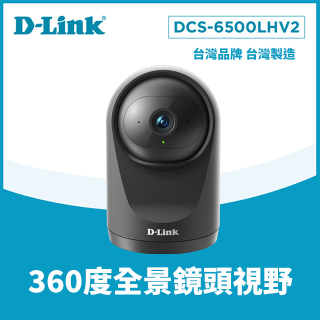 D-LINK 友訊 DCS-6500LHV2 Full HD 迷你旋轉無線網路攝影機