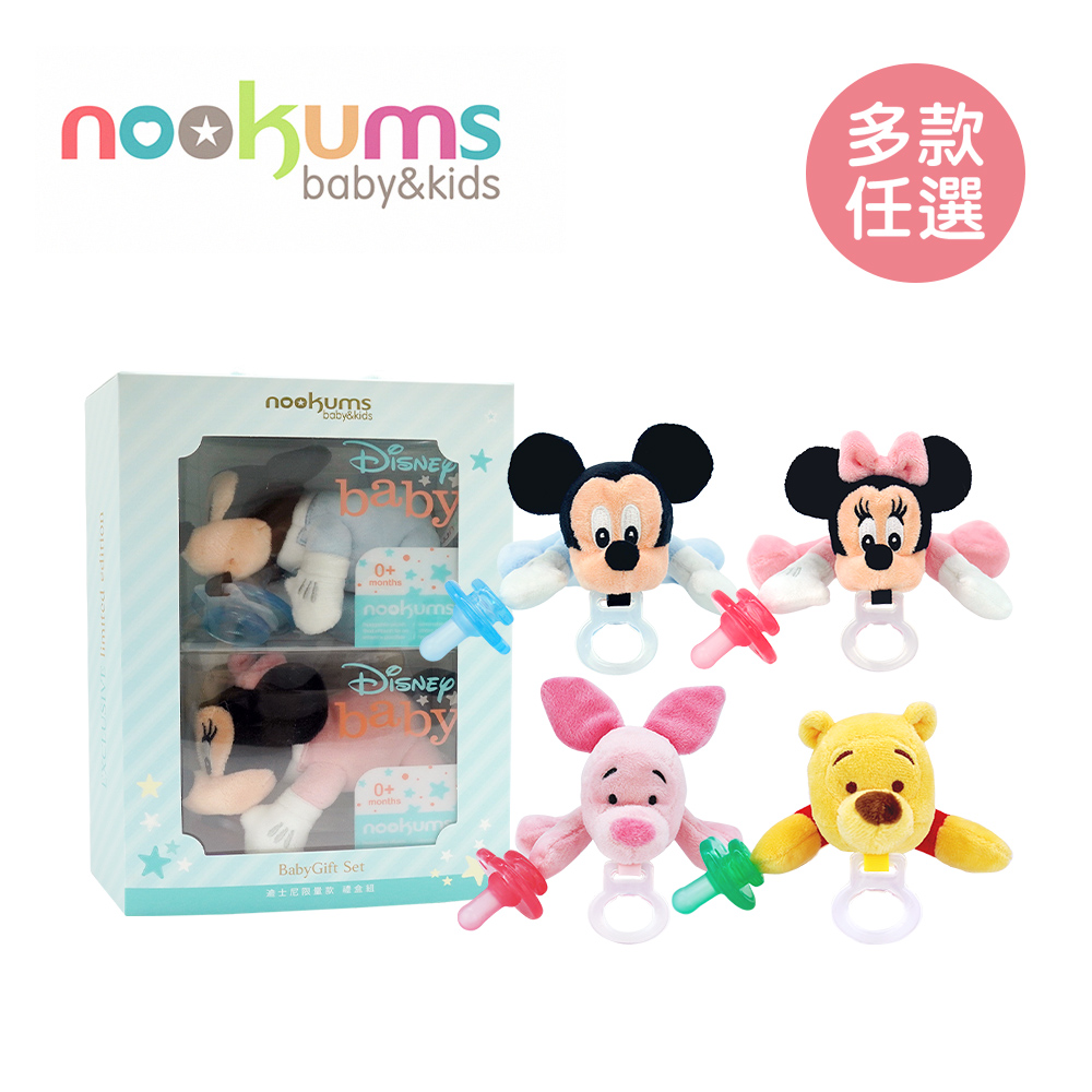 迪士尼禮盒組 nookums 美國 寶寶可愛造型安撫奶嘴/玩偶-多款可選