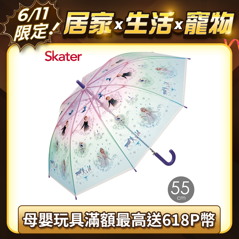Skater透明雨傘(55cm)冰雪奇緣