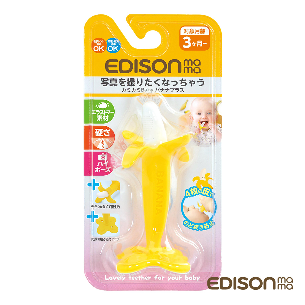 EDISON嬰幼兒趣味香蕉潔牙器(進階版直式/3個月以上)