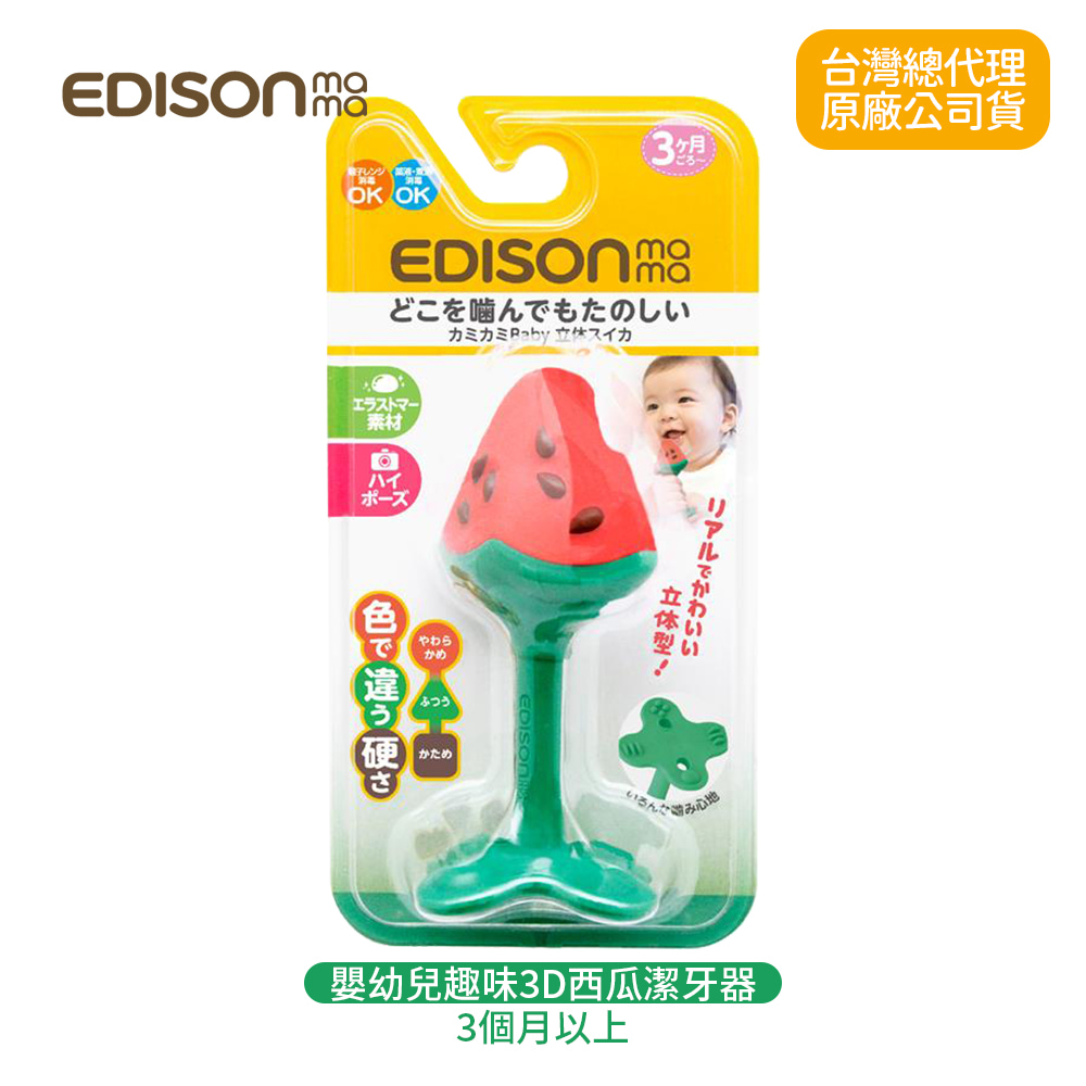 EDISON嬰幼兒趣味3D西瓜潔牙器(3個月以上)