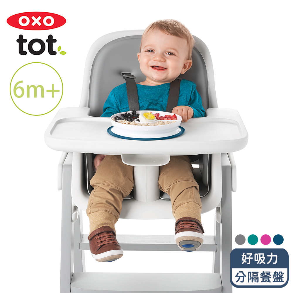 oxo tot 好吸力分隔餐盤