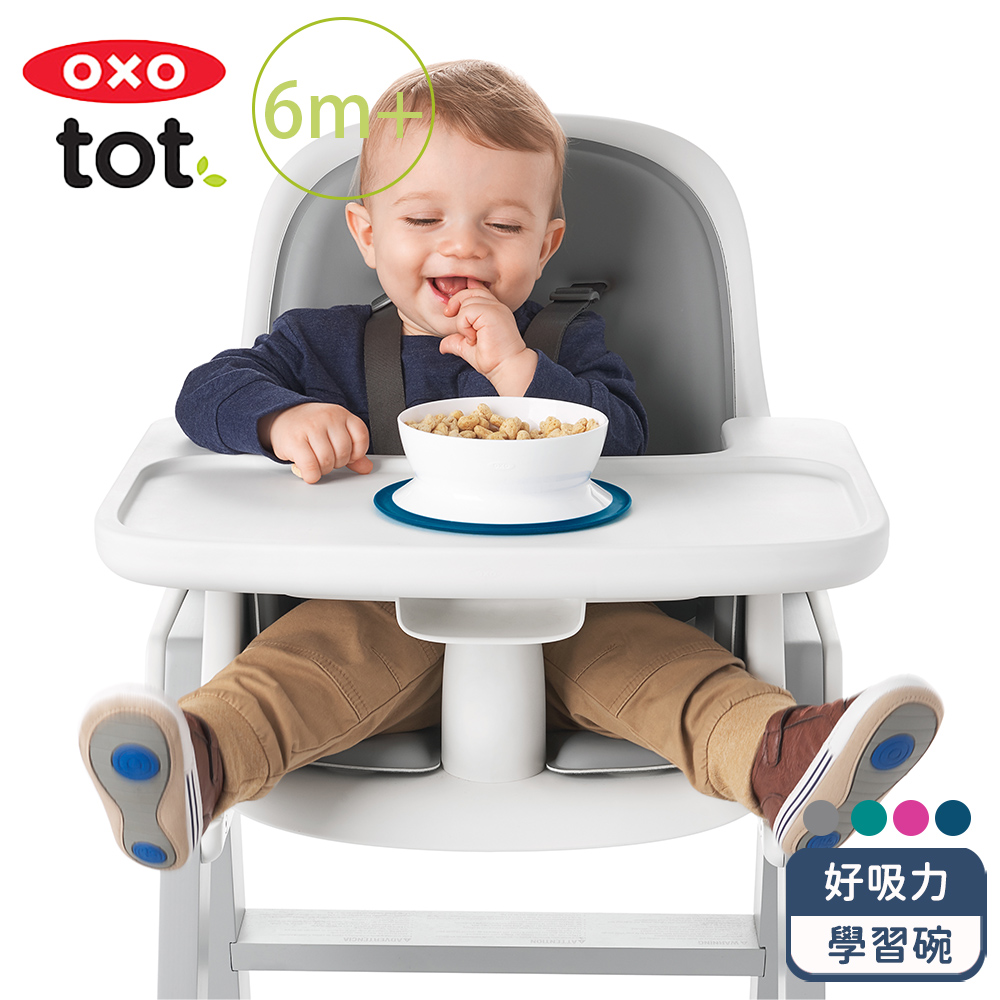 OXO TOT好吸力學習碗