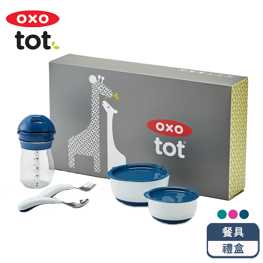 OXO tot寶寶餐具禮盒(3號)