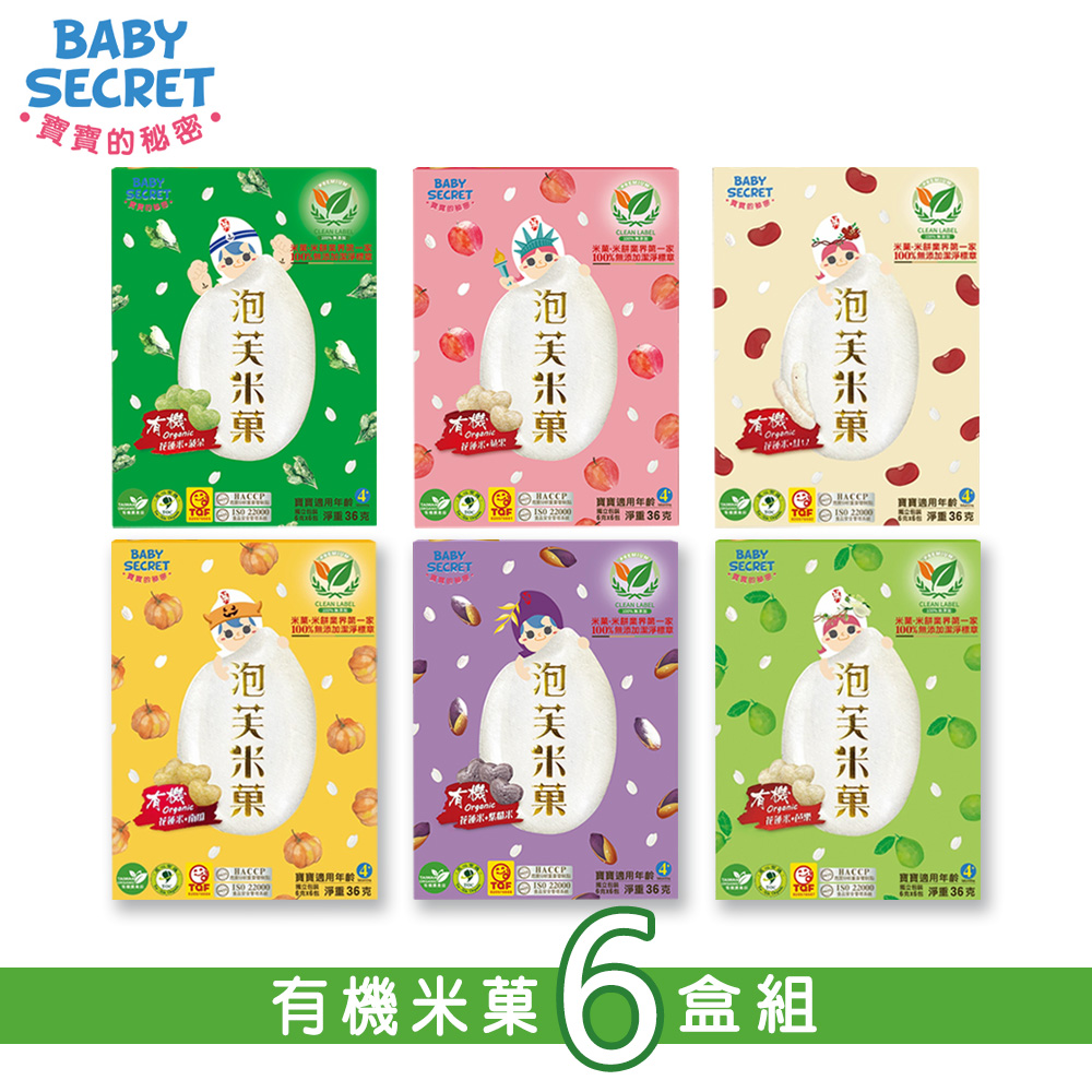 【BABY SECRET 寶寶的秘密】有機米菓6包裝x6盒(口味任選)