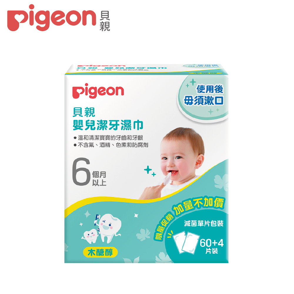【Pigeon貝親】嬰兒潔牙濕巾60+4入
