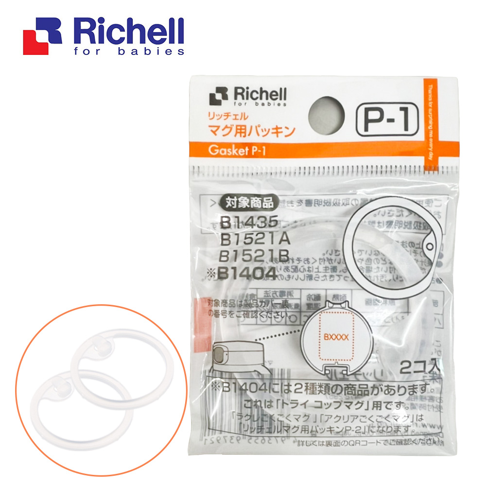 日本《Richell-利其爾》第三代補充墊圈P-1(2入)