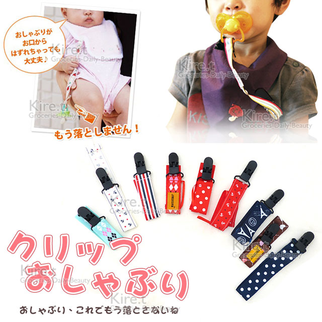 【超值2入】kiret 日本 奶嘴鏈-防掉繩夾- 安撫寶寶 多色隨機