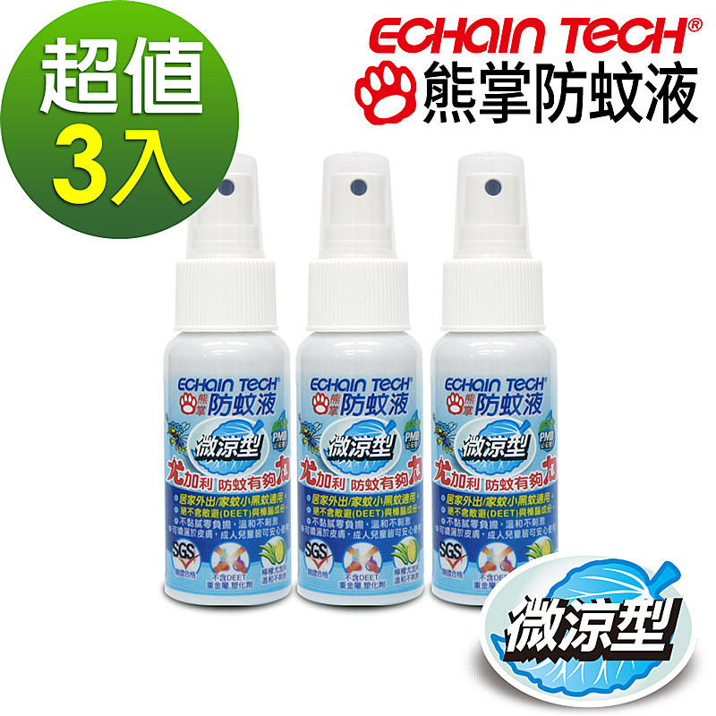 ECHAIN TECH 微涼型 防蚊液 超值3瓶組 60ml X 3 PMD配方 家蚊 小黑蚊適用