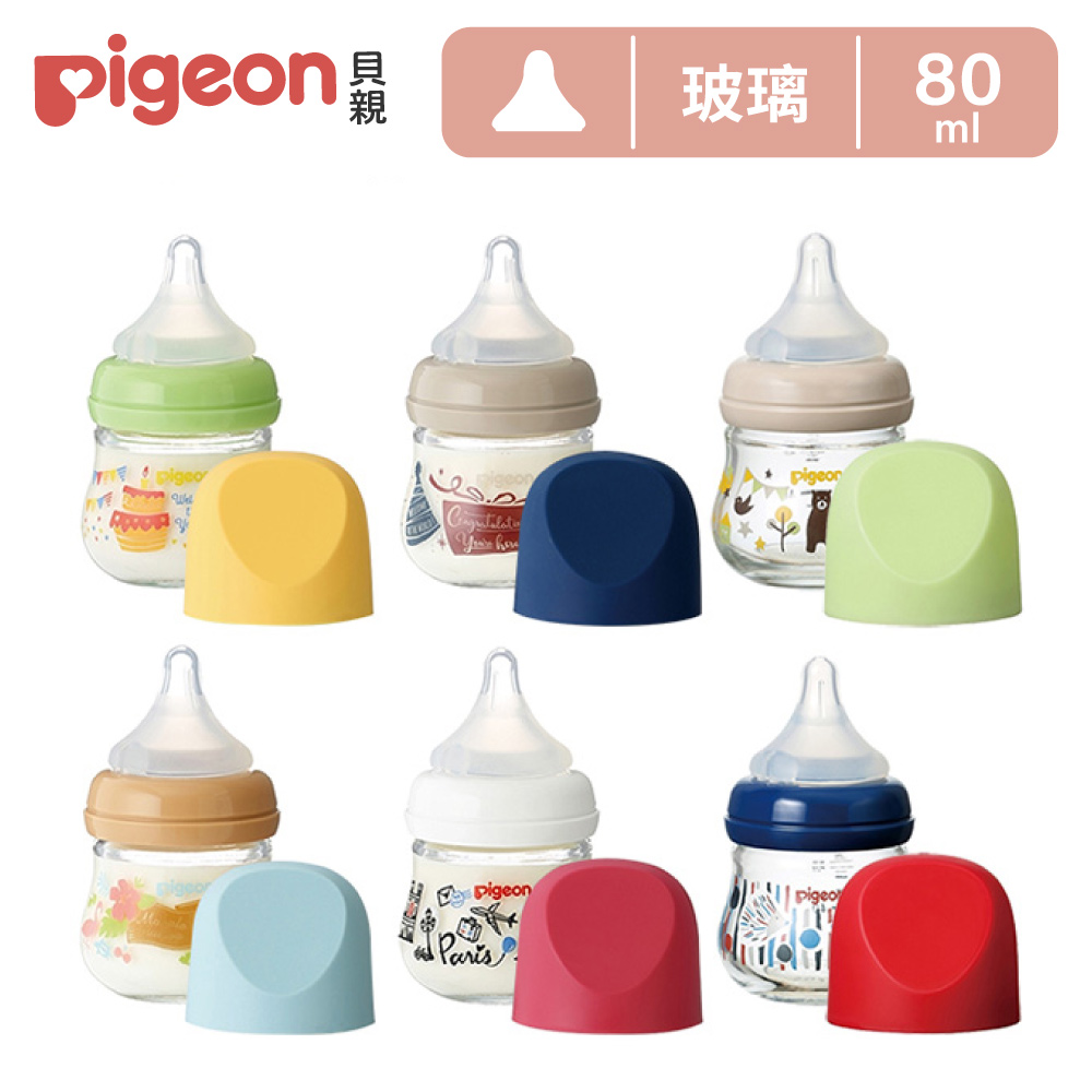 【Pigeon 貝親】設計款母乳實感玻璃奶瓶80ml(6款)