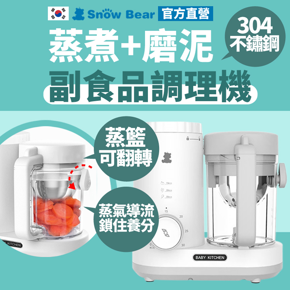 【Snowbear】智慧營養食物調理機