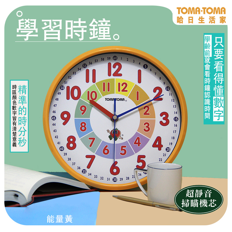 《TOMA．TOMA》學習時鐘(靜音版)_2入超值組