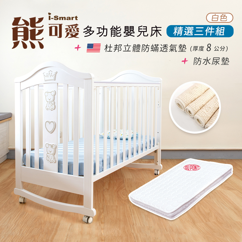 【i-Smart】熊可愛多功能嬰兒床 可變書桌(3件組)+杜邦床墊8公分+尿墊