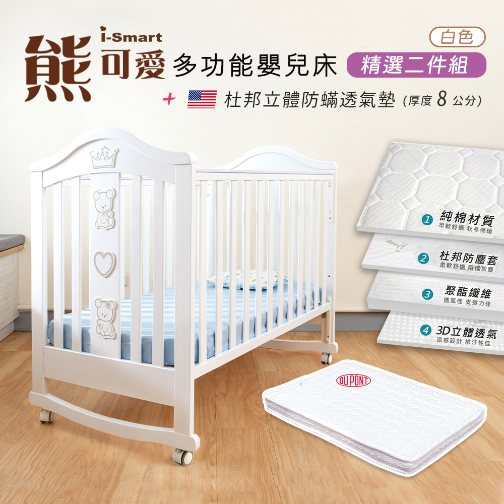 【i-Smart】熊可愛多功能嬰兒床 可變書桌(2件組)+杜邦床墊8公分